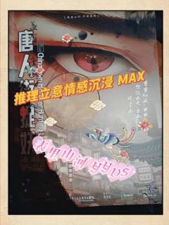 🏮一梦千年月星换,尘缘未了泪斑斑。🌌
⌛️时长:5h
�