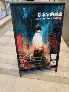 雷雨交加的一个晚上，一名记者拿着一幅画来到松本家的画廊，此时