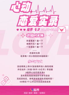 💕虽然我们搞的是纸片OC，牵的是赛博红线，但是记录的都是真