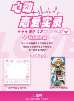 💕虽然我们搞的是纸片OC，牵的是赛博红线，但是记录的都是真