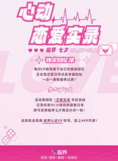 💕虽然我们搞的是纸片OC，牵的是赛博红线，但是记录的都是真