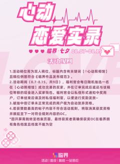 💕虽然我们搞的是纸片OC，牵的是赛博红线，但是记录的都是真