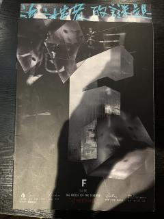 ⏰时间是让人只能前行的诡计,
终点前的庸医,
献上名为推理的