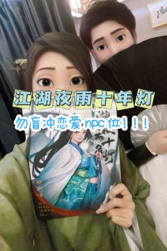 在江湖 你想做一个怎么样的人?快意恩仇?只为一人?
k.k