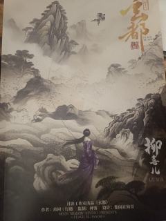 【玄都】柳喜儿⭐⭐⭐⭐
(文字无剧透+文末角色印象+小吐槽版