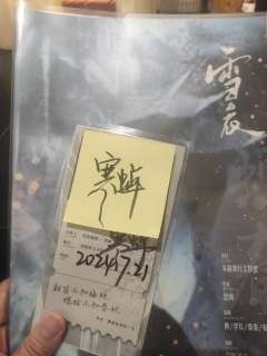 你的一瞬就是我的一生。
史书会并排书写我们的名字，记录我们的