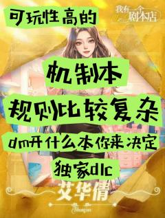不建议非机制本玩家盲冲。
dm:汪汪汪
类型:机制
时长: