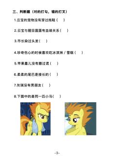 🦄小马开学测试卷❗你们能考几分呢❓考验真实水平的时候到了!