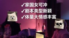 思来江山外,望尽烟云生
体验角色:顾思来
剧本类型:古风情