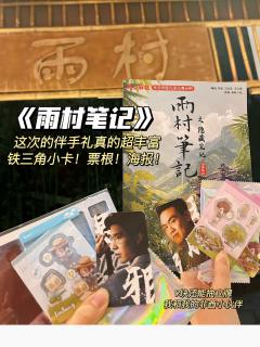 《雨村笔记》🔥我不许有人还没看过小哥舞刀
🌧️剧名:《