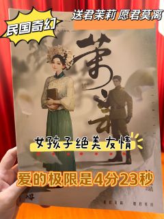 泪儿《茉莉》测评
地点：@百川·摘星阁沉浸式剧本体验馆
剧本