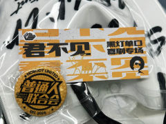 《君不见》是我今年目前看过最用心的专场👍🏻
黑灯一个人讲