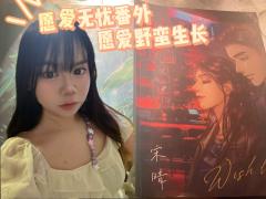 愿爱无忧番外 愿爱野蛮生长

✨就算世界荒芜，总有一个人，他