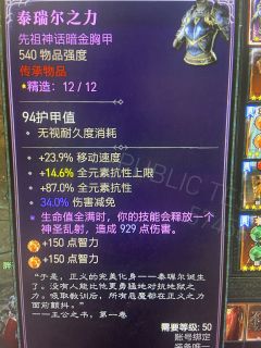新赛季PTR总结:9.5-9.6号
1 ptr继承物品强度是