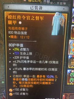 新赛季PTR总结:9.5-9.6号
1 ptr继承物品强度是