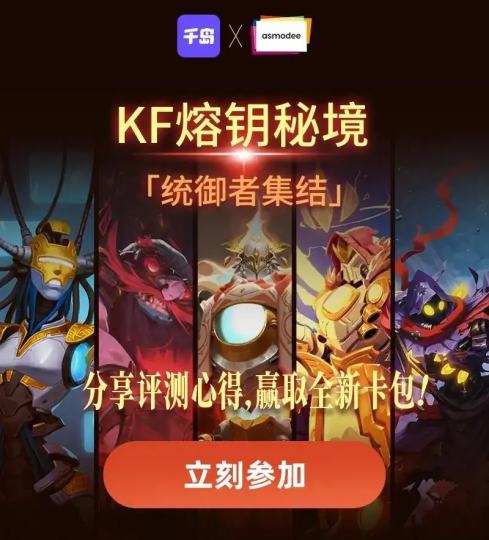 在A社无比慷慨的赞助下举办了本次推新活动。
经过这次推新，玩家们对熔钥秘境这个游戏了解程度加深了，表示有点像桌面版的炉石传说，还有着tcg的爽点，解决了没钱玩tcg的痛。😂

总体体验下来，是一款设计