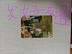 假如世界卡位颠倒