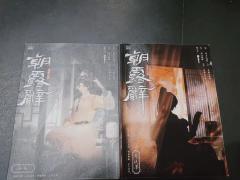 “对酒当歌,人生几何”
剧本名称:朝露辞
店家:
@無与