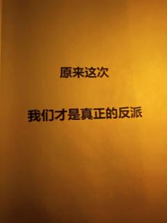 【假如，我是说假如。】
【你和我就像是太阳和月亮一般，必须共