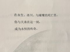 我们不死不休,我们至死方休。
剧本名称:蟪蛄春秋
剧本配置