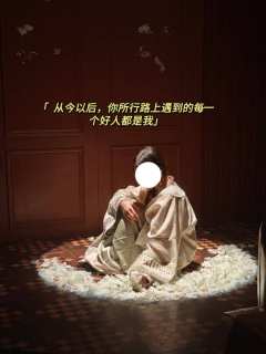 “从今以后，你所行路上遇到的每一个好人都是我”
🌟剧本《故