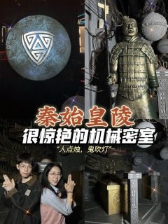 今夜我们都是摸金校尉！

剧目《秦始皇陵》
⏰100分钟
�