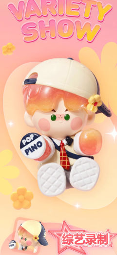 泡泡玛特pino jelly新品来咯！
整套以偶像练习生的日
