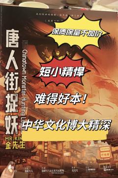保质保量不加价!有限篇幅无限立意!
本名:唐人街捉妖
(和