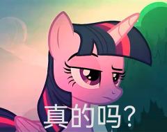 你管这叫小马宝莉？