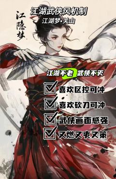 江湖不老，武侠不灭。
腰间一壶酒，手中鱼龙舞。
自然门武娘子