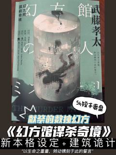 「以生命之重量,转动镌刻于此的誓言」
🏟️剧本名称:幻方