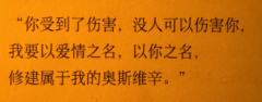 啊,长夜,在夜里闪耀的一定是光明吗?
不一定,可能是黑蛇的鳞