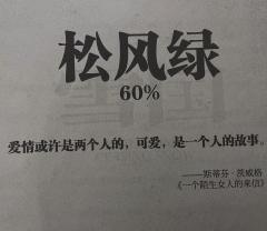 无法用言语形容有多爱《雪国》松风绿的本,救赎、暗恋、愧疚,几