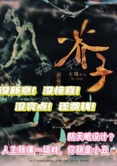 独家芥子。。。。下章,如果打玩上部觉得不行,建议下部就炸车了