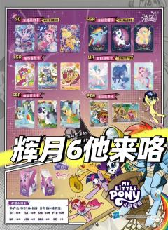 🎉 重磅❗️❗️辉月第6弹来啦!你会第一时间购买吗?
⏰明