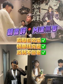 📖剧本名：朝露辞
®️发行方：东方剧制
🕵️体验角色：小