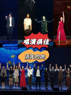 🎬《消失的她》
🗓20240820
📍北外滩友邦大剧