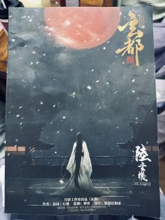 【含剧透】
如果是你,一起坠入深渊,满身泥泞又如何!