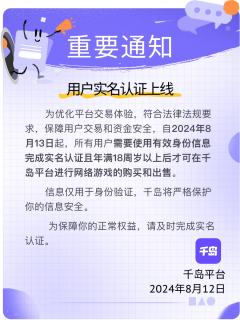 为优化平台交易体验，符合法律法规要求，保障用户交易和资金安全