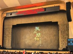 中国的舞剧，中国的传承-天工开物repo
舞剧《天工开物》，