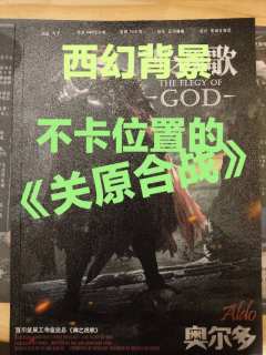 大机制打到一半发现原来才玩了两个大回合，仔细复盘一下，好家伙