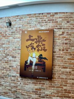 20240812杭州会说笑 唐香玉上桌吃饭repo
第一次看