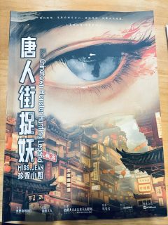 【唐人街捉妖,含剧透分割线,请放心食用】
“愿千年之后,我们