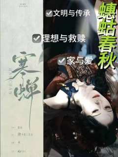 “初代史官，蜂，文明见证者”
“飞远点，再飞远点”

📕剧