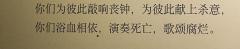 我们的爱是落叶与风，是走向死亡的宣判。是红色的曼陀罗，狂热，