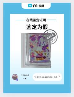 警惕💔评级卡就一定是真卡吗❓
来自顾客宝宝的一个案例分享