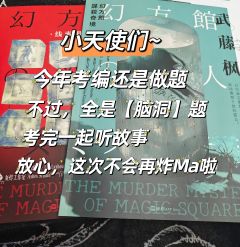 【三更的《幻方馆》——做题感更强，防杠更到位，情感更细糠】
