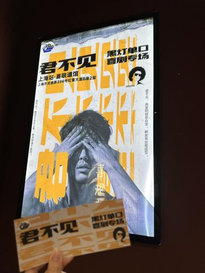 场次：2024/8/4 16:00
时长：100min

没有主持，没有开场嘉宾，黑灯一个人撑起了一台戏！！！
之前看了好几场笑果的演出，感觉主持人的套路和台词来来回回就那些，开场嘉宾水平其实也参差不