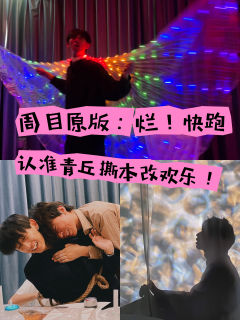 周目这个本子本身最多一星，另外三星完全给青丘撕本改。

和车