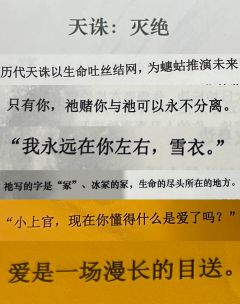 蟪蛄春秋｜我为上官天诛，历代天诛以生命吐丝结网，为蟪蛄推演未